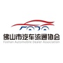 佛山市汽车流通协会公众号ico