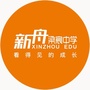 新舟梁宸中学教育ico