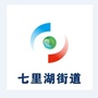 九江经开区七里湖街道公众号ico