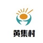 黄集在线ico