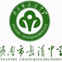 济南市长清中学ico