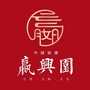 中铁建嬴兴园ico