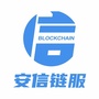 安信链服公众号ico