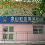 塔山社区ico