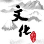 黔南州文化馆ico