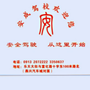 渭南市安成驾校ico