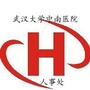 武汉大学中南医院人事处ico