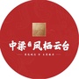 中梁清远凤栖云台ico