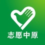 志愿中原ico
