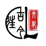 古往今来文化ico