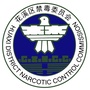 花溪禁毒ico