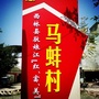 马蚌村委会ico