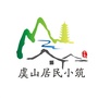 虞山居民小筑ico