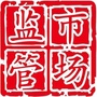 邯山市场监管ico
