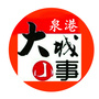 泉港严选ico