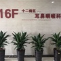 金中耳鼻咽喉科ico