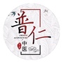 吉林市普仁中医院健康管家公众号ico