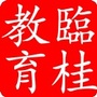 桂林市临桂区教育局ico