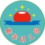 东莞市大岭山南华幼儿园ico
