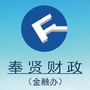 奉贤财政金融ico