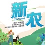 海南新农ico