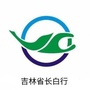 吉林省长白行一卡通ico