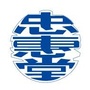 忠惠堂商贸ico