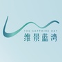 南海维景蓝湾ico