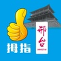 拇指邢台ico