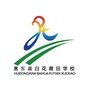 惠东县白花莆田学校ico