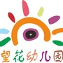 绍兴市望花幼儿园ico