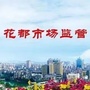 花都市场监管ico