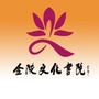 金陵文化书院ico