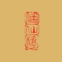 风景酒仙桥ico