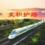 麦积护路ico