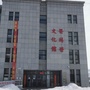长白朝鲜族自治县文化馆ico