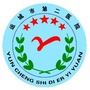 运城市第二医院订阅号公众号ico