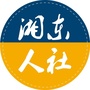 湘东人社ico