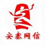 安塞网信ico