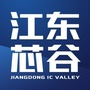 江东芯谷ico