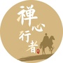 禅心行者ico