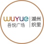 织里吾悦广场ico
