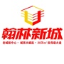乐平翰林新城ico