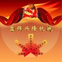 盘锦兴隆统战公众号ico