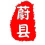 蔚0县身边事ico