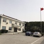 浦江镇建新村民委员会ico