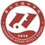 重庆文德中学ico