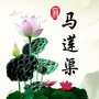 廉洁马莲渠ico