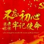 月坛商贸公司支部党员学习微平台ico