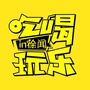吃喝玩乐IN徐闻ico